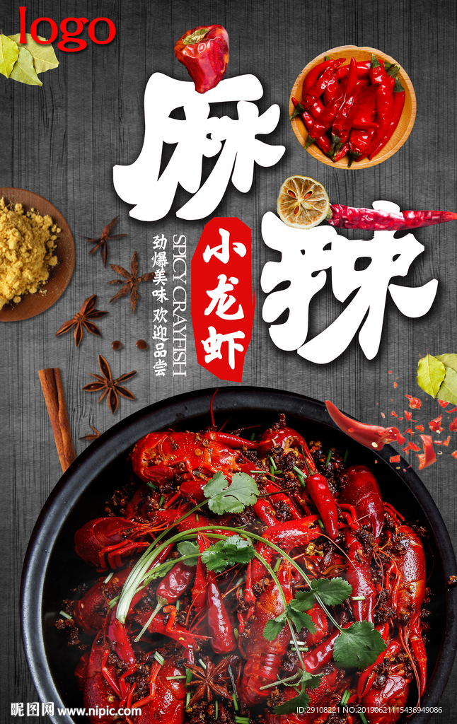 小龙虾海报