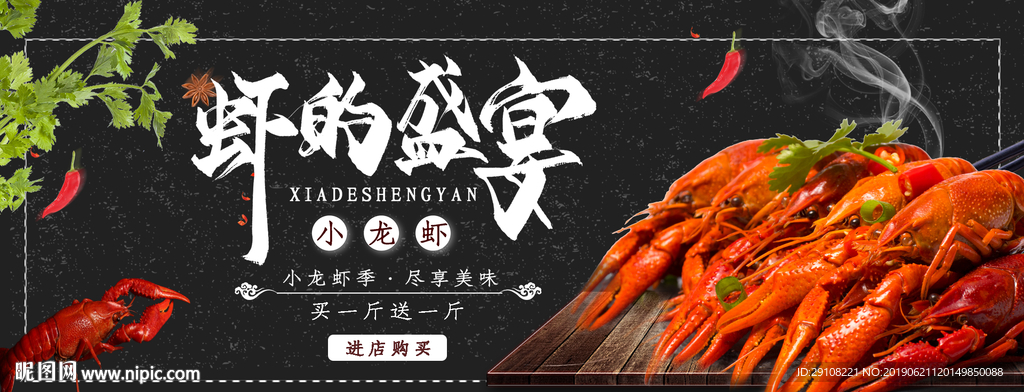 小龙虾海报