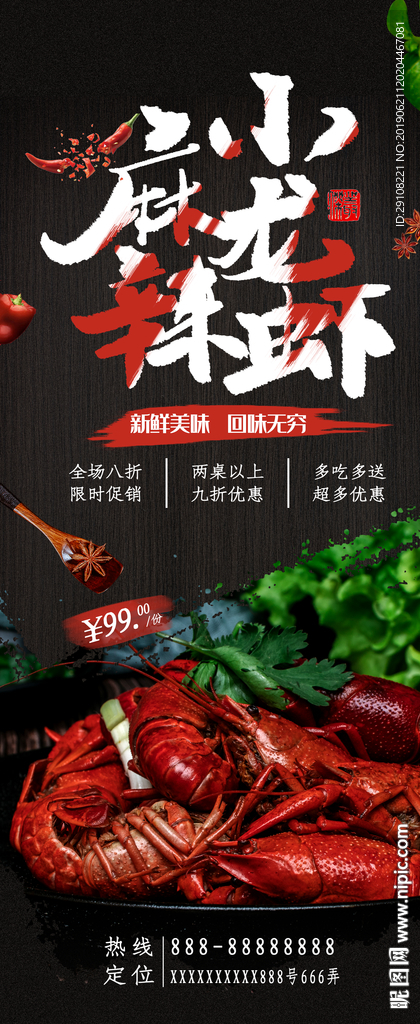 小龙虾展架