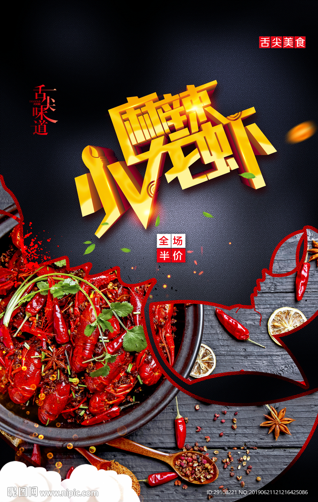 小龙虾海报