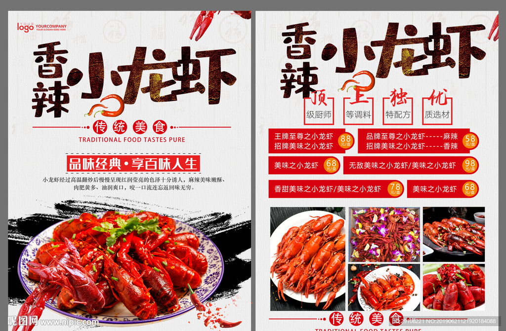 小龙虾宣传单