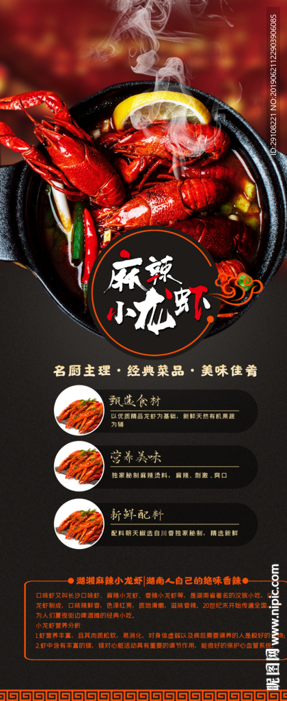 小龙虾展架