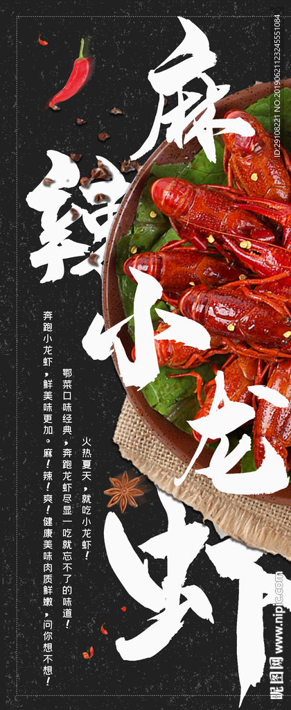 小龙虾展架