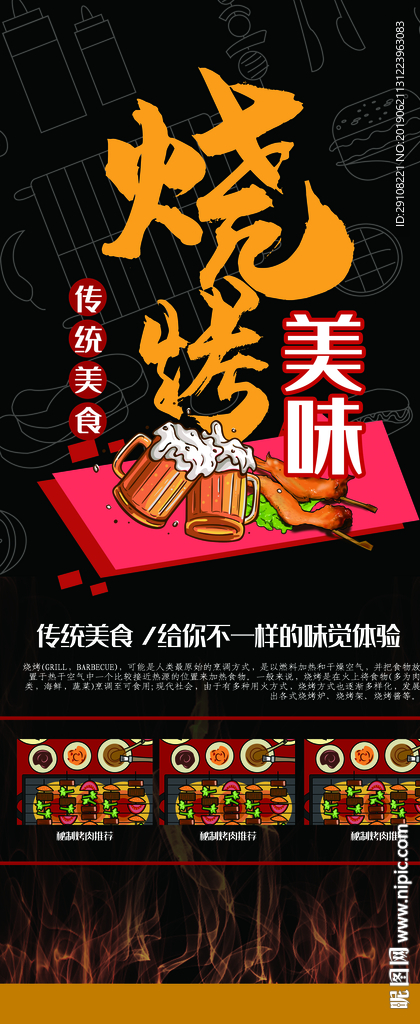 烧烤展架