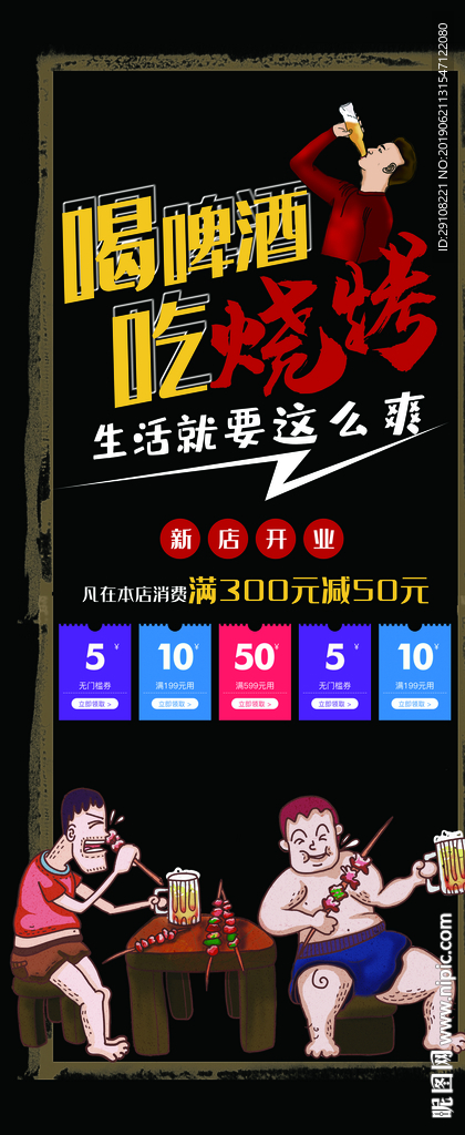 烧烤展架