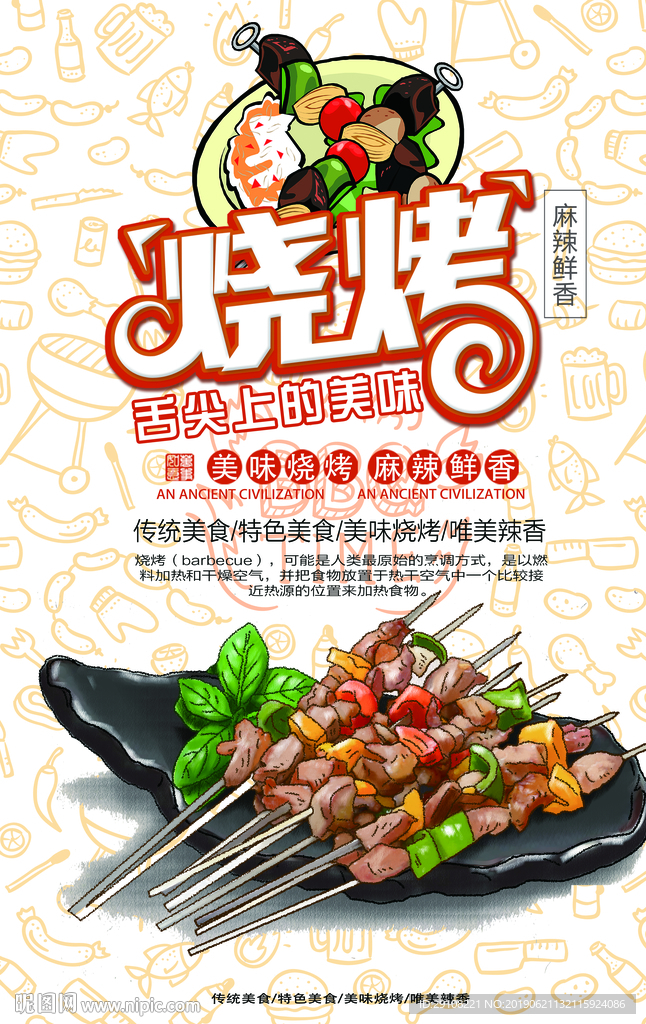 烧烤海报