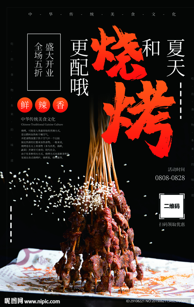 烧烤海报
