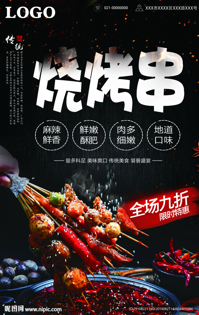 撸串海报