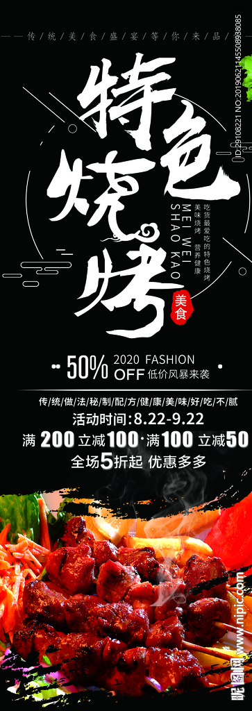 烧烤展架