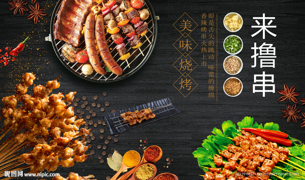 烧烤海报