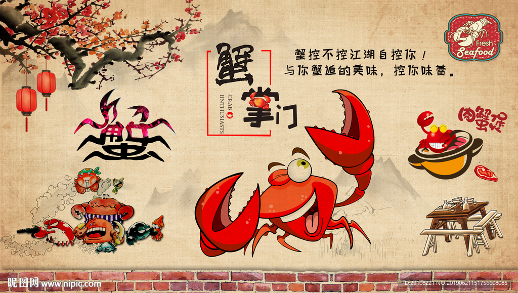 大闸蟹