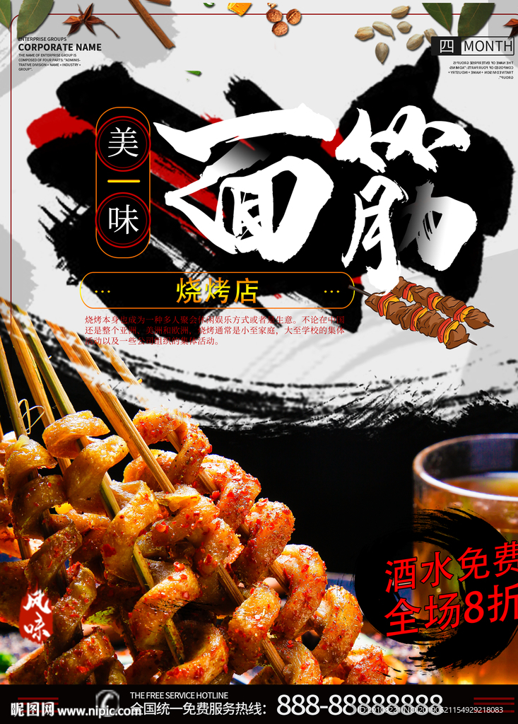 烤面筋