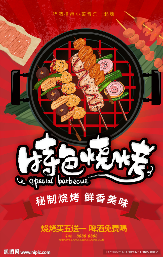 烧烤海报