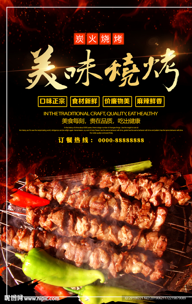 烧烤海报