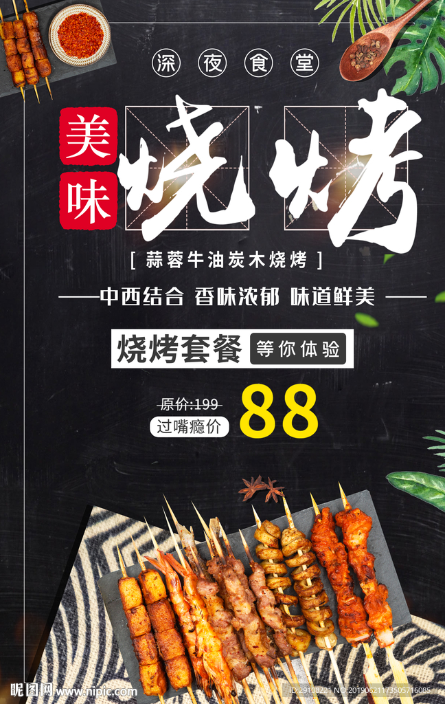 烧烤海报