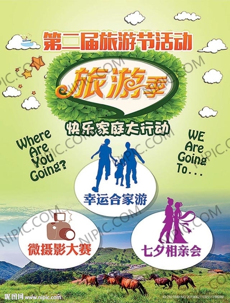 旅游宣传单页