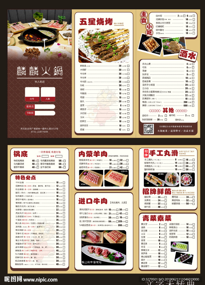 火锅店点菜单