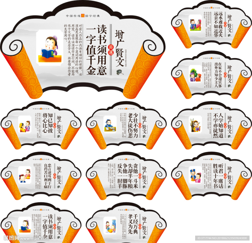 增广昔时贤文展板国学班文化标语