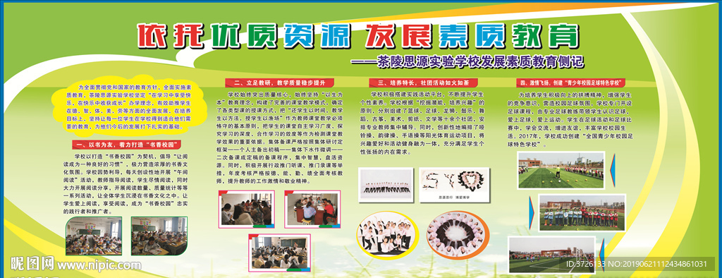 学校素质教育