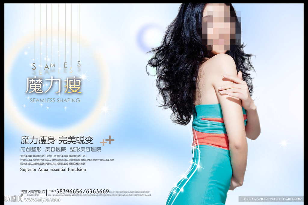 减肥瘦身广告