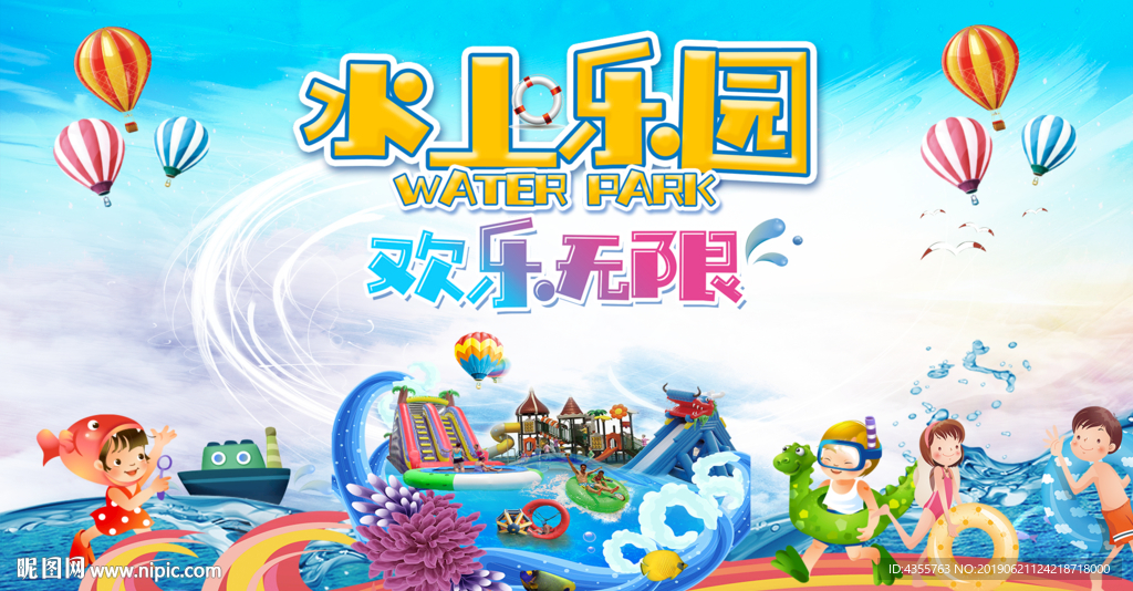 水上世界 水上大世界 he