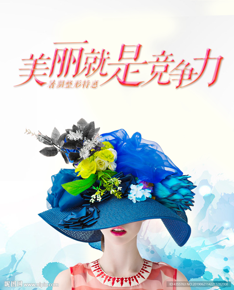 美丽就是竞争力 he