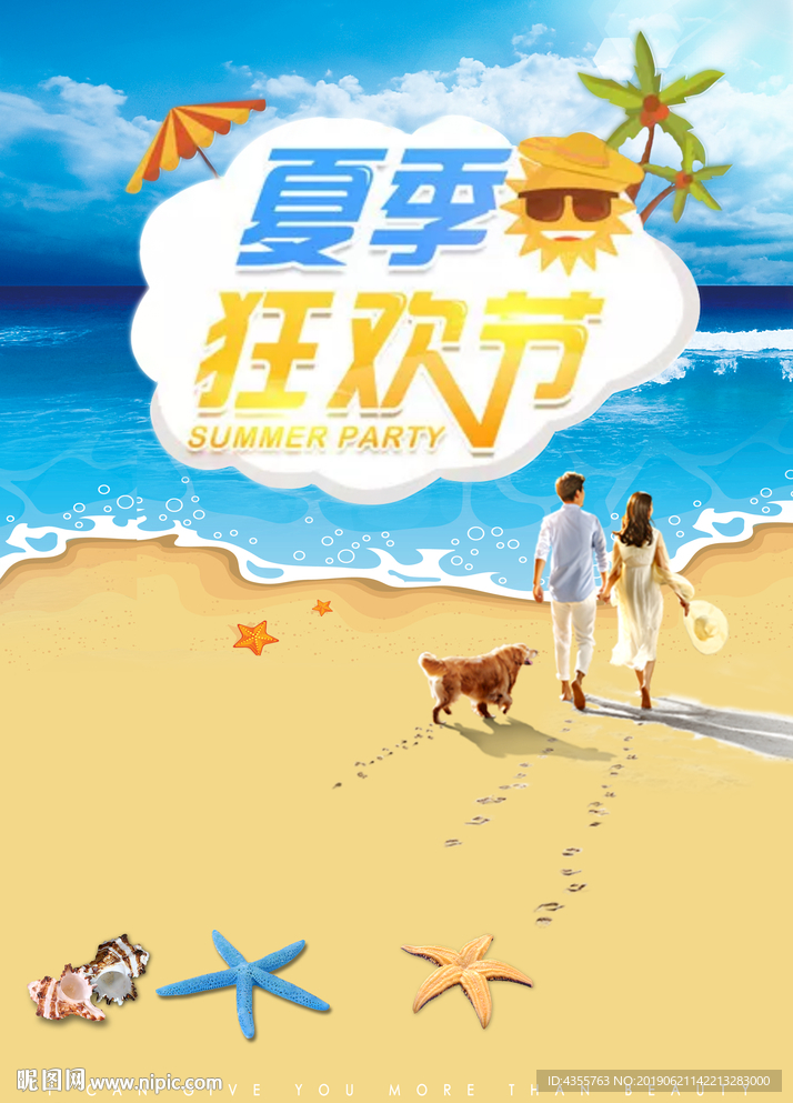 缤纷夏日 清凉夏日 he