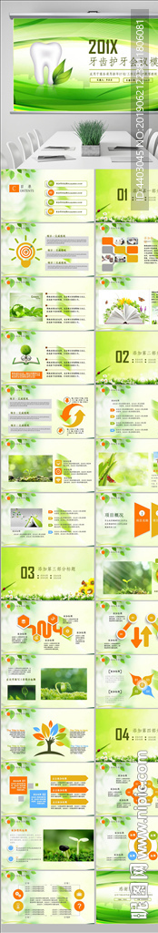 清新牙科牙齿健康动态PPT