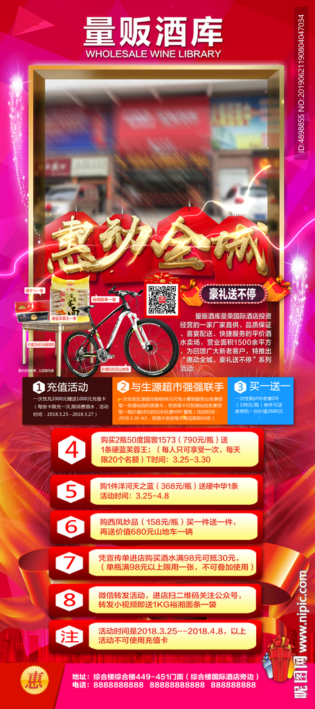 惠动全城