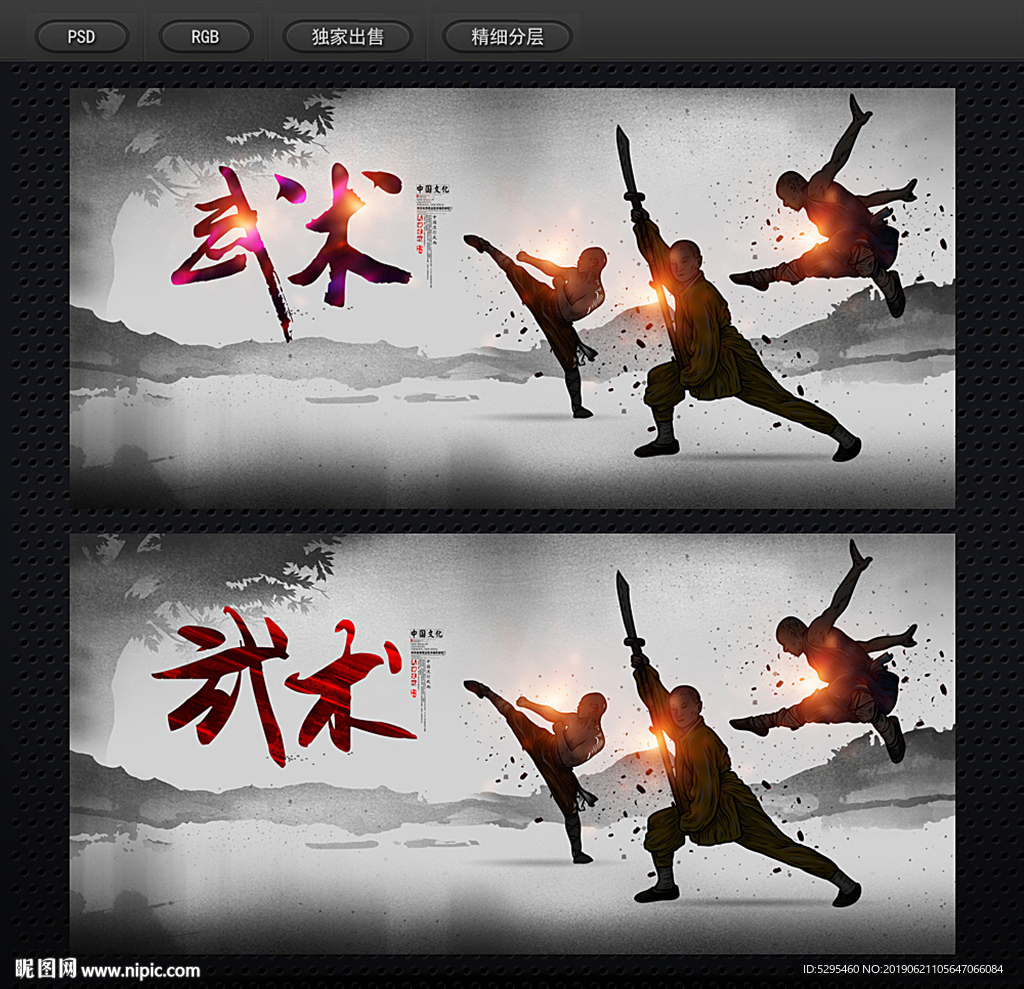 rgb元(cny)举报收藏立即下载×关 键 词:武术 武术海报 武道精