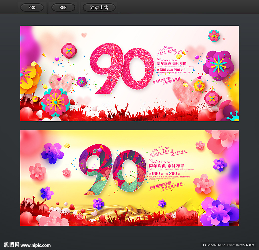 90周年庆
