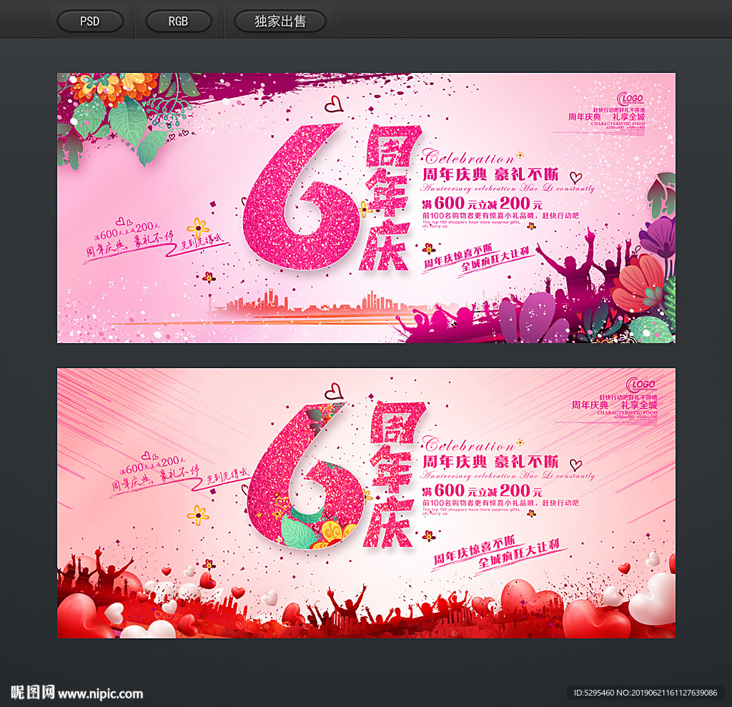 6周年店庆