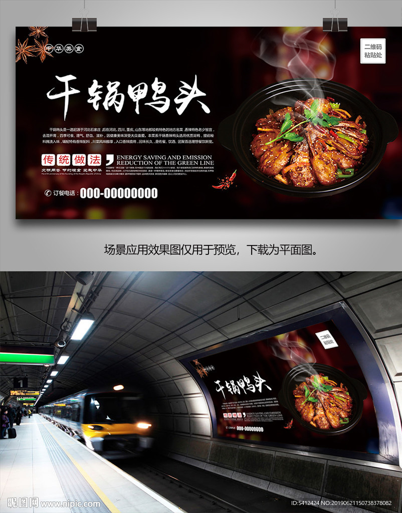 干锅辣鸭头海报展板展架灯箱单页