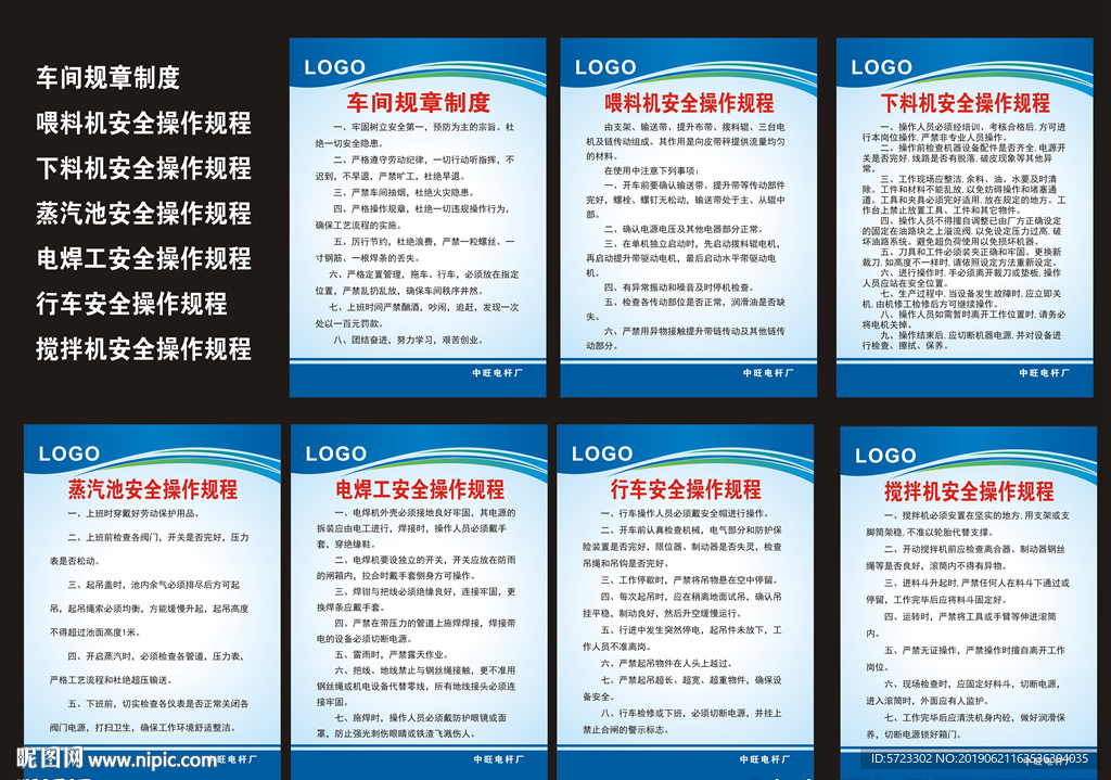 制度 机械安全操作规程