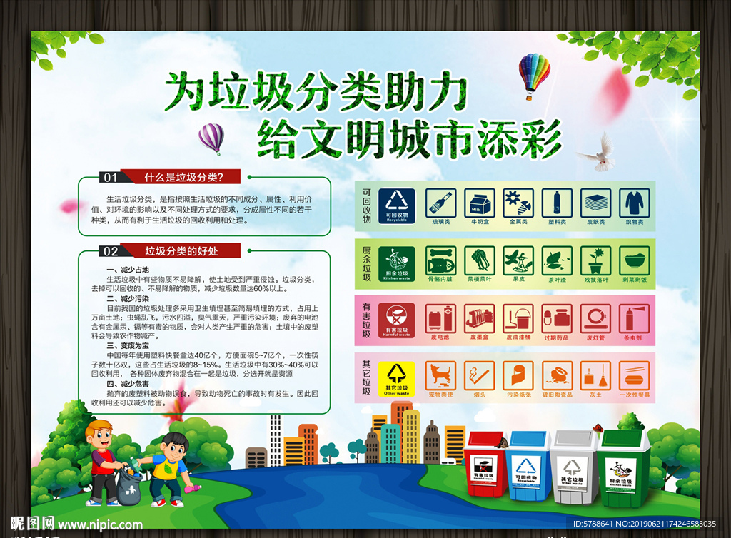 垃圾分类