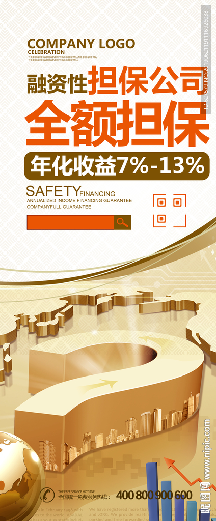 投资理财易拉宝