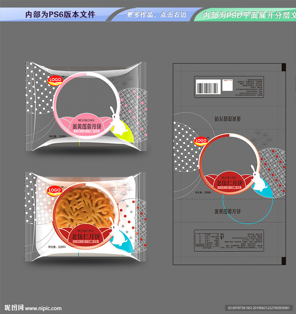 中秋月饼包装 平面展开分层文件