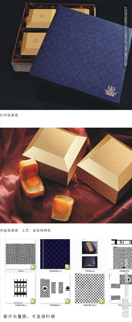 定制款月饼礼盒（文件为平面图）
