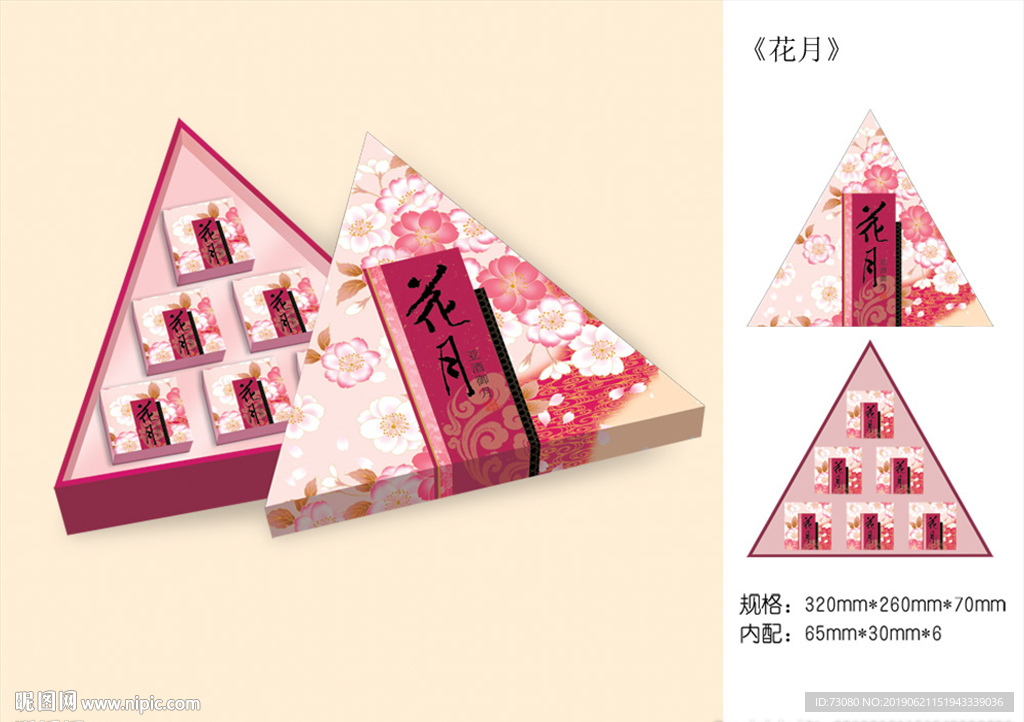 三角形月饼礼盒（展开图）