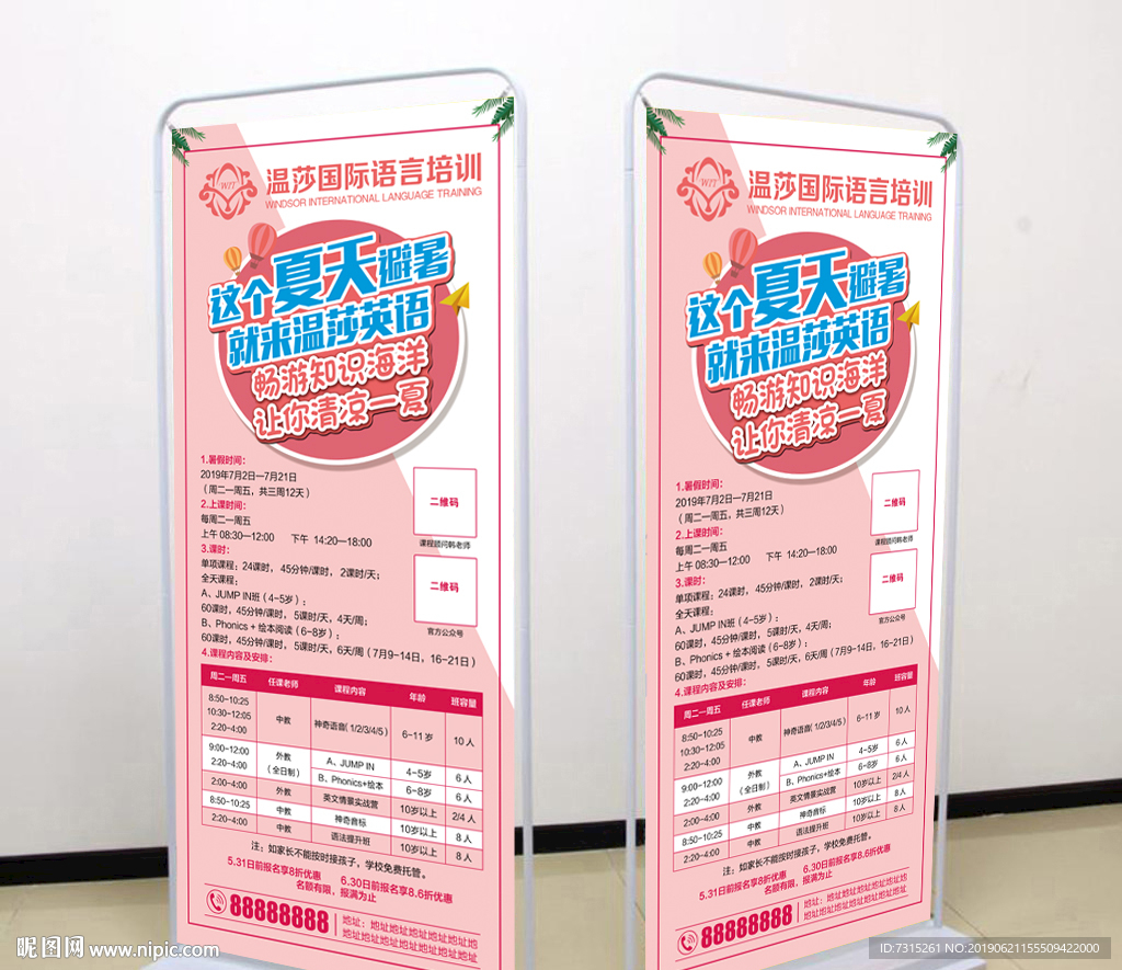 暑假展架