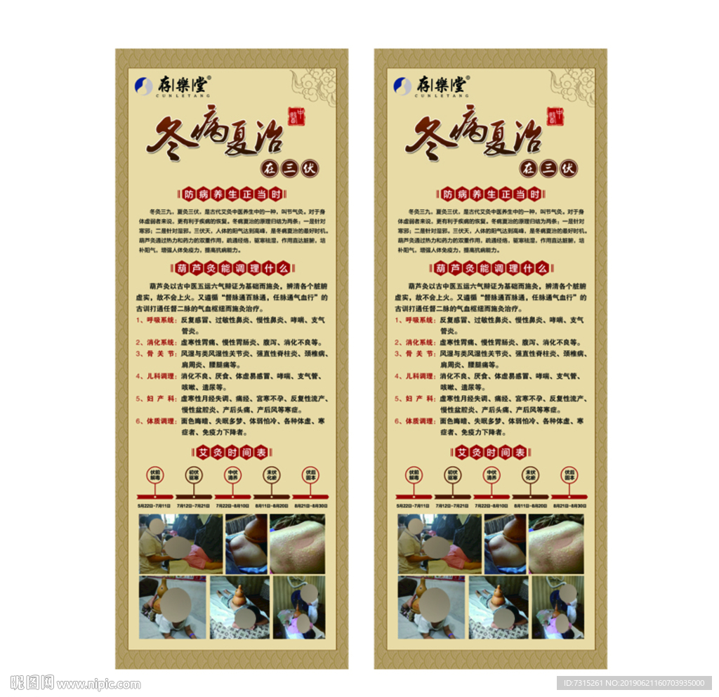 冬病夏治展架
