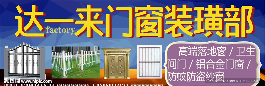 门窗