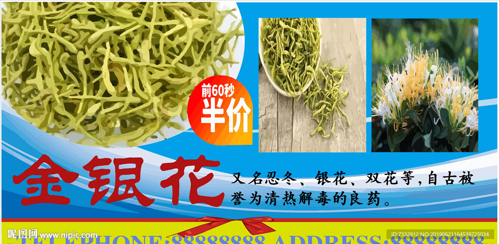金银花