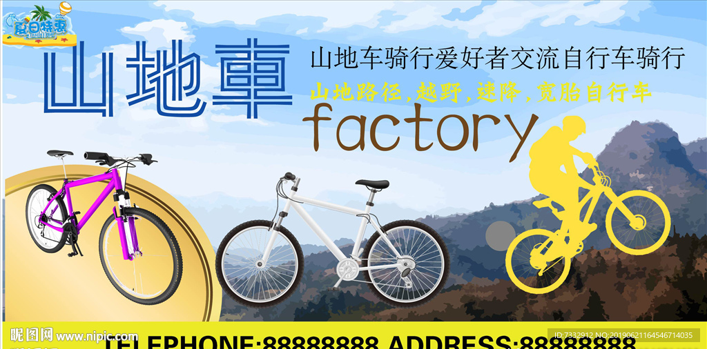 山地车