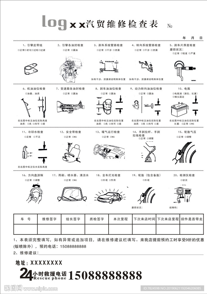 车辆维修检查表