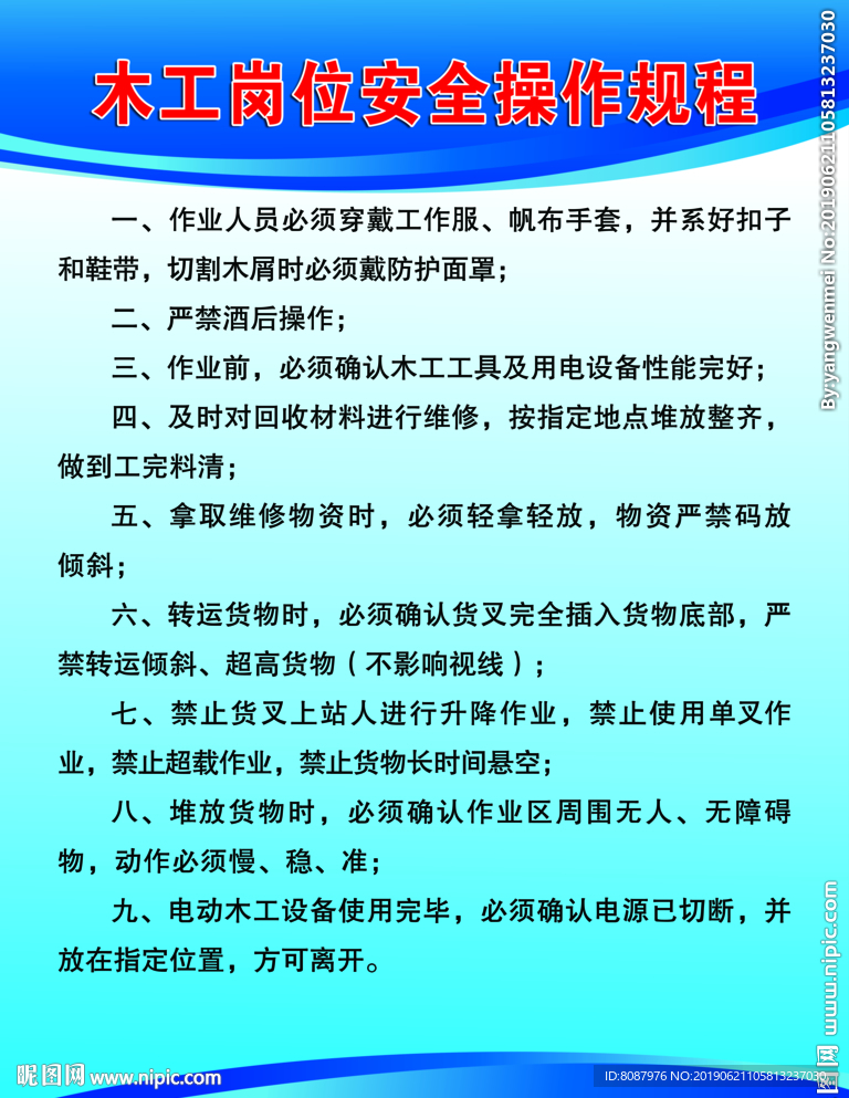 木工岗位安全操作规程