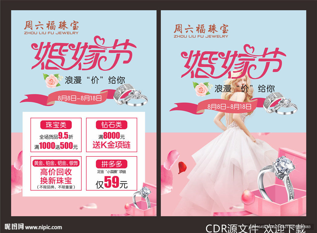 婚嫁节宣传店