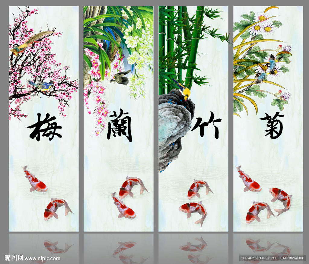 梅兰竹菊