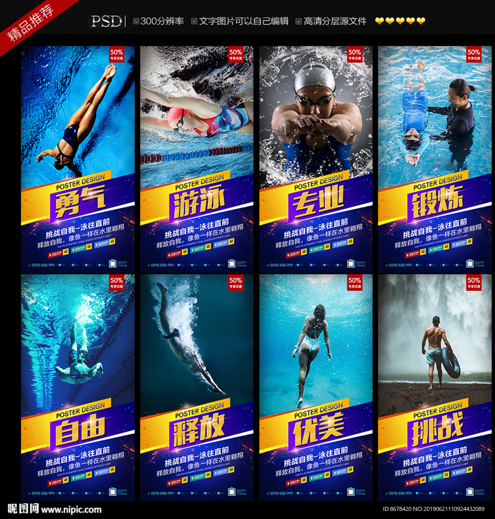 游泳设计图__海报设计_广告设计_设计图库_昵图网nipic.com