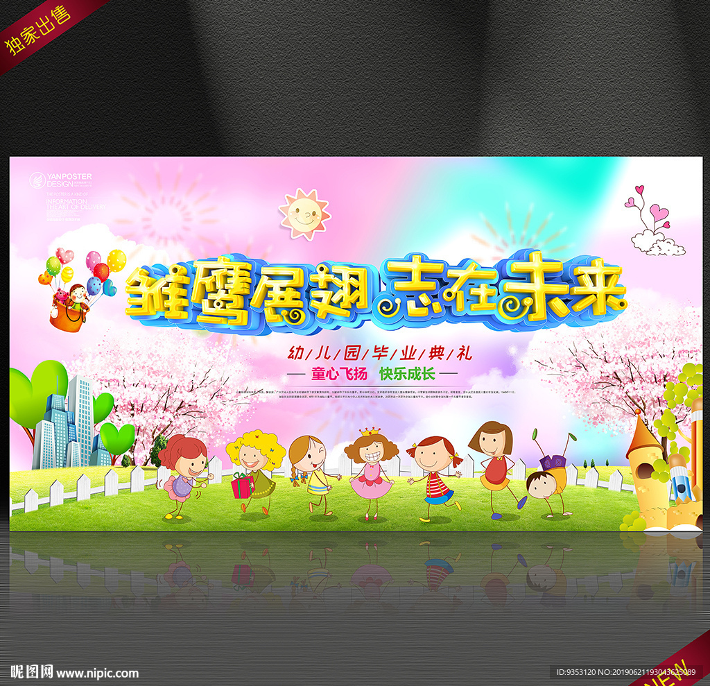 幼儿园毕业典礼